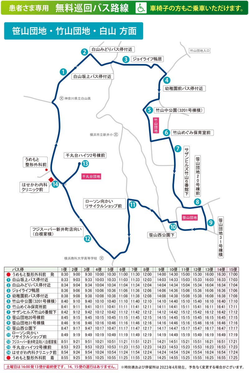 無料巡回バスのご案内、笹山団地・竹山団地・白山方面